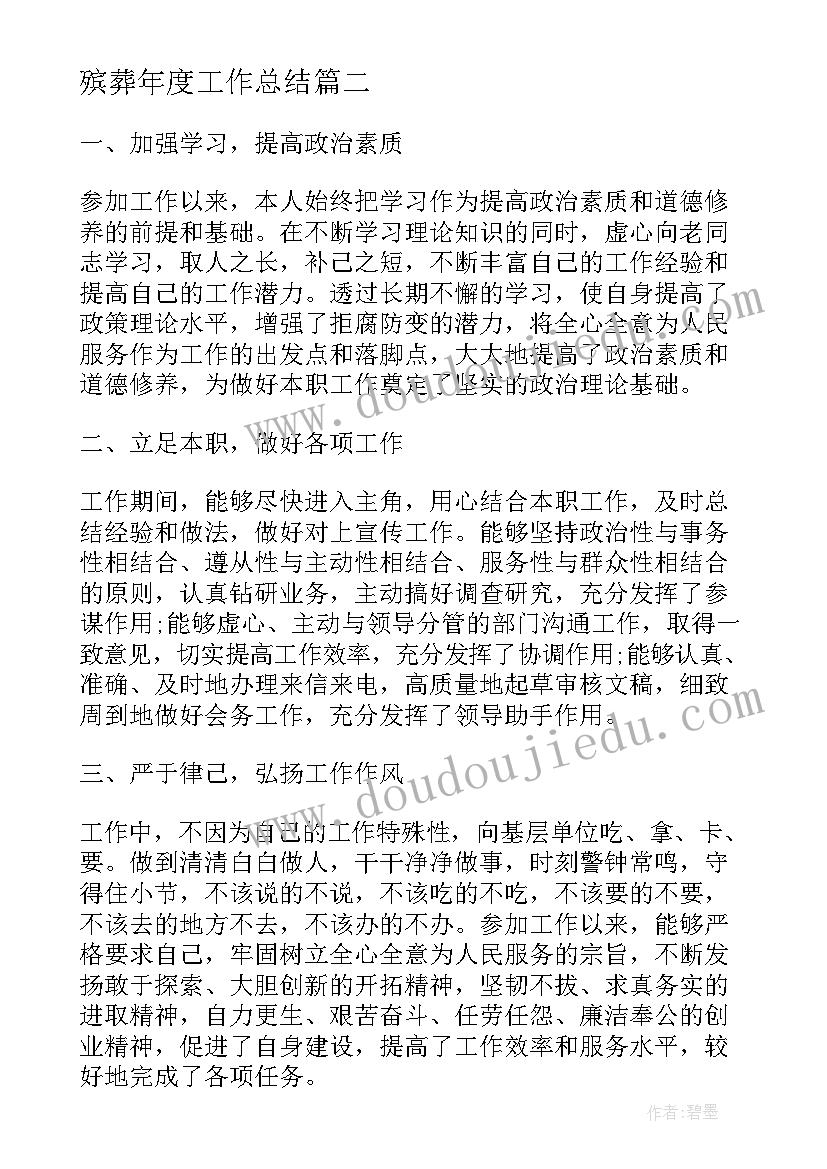 2023年殡葬年度工作总结(模板7篇)