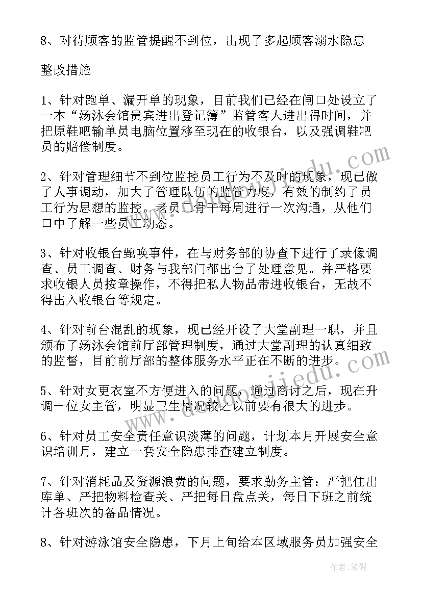 月子会所总结和新年工作计划 会所月工作总结(优质6篇)