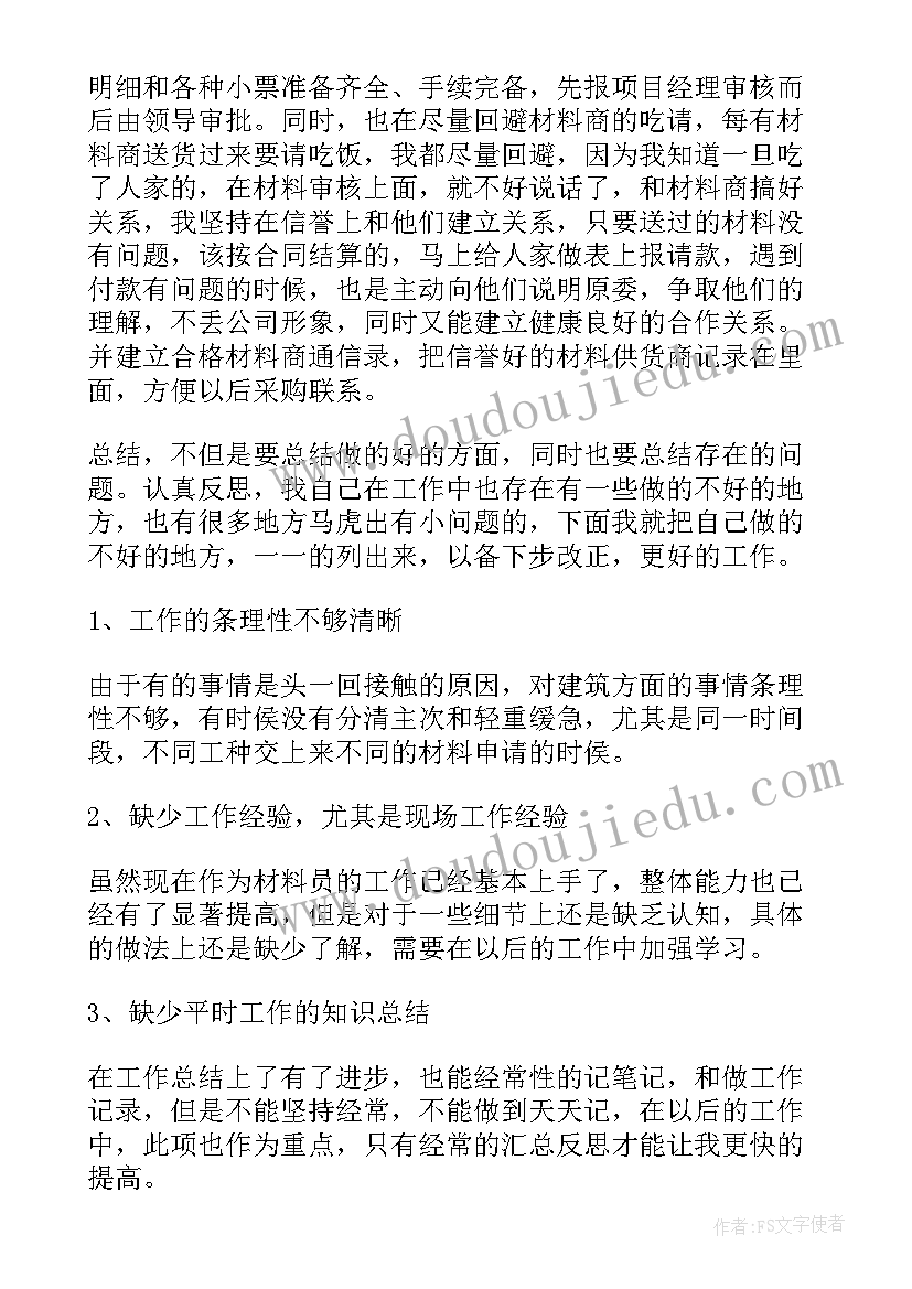 2023年防邪工作总结材料 材料员工作总结(实用7篇)