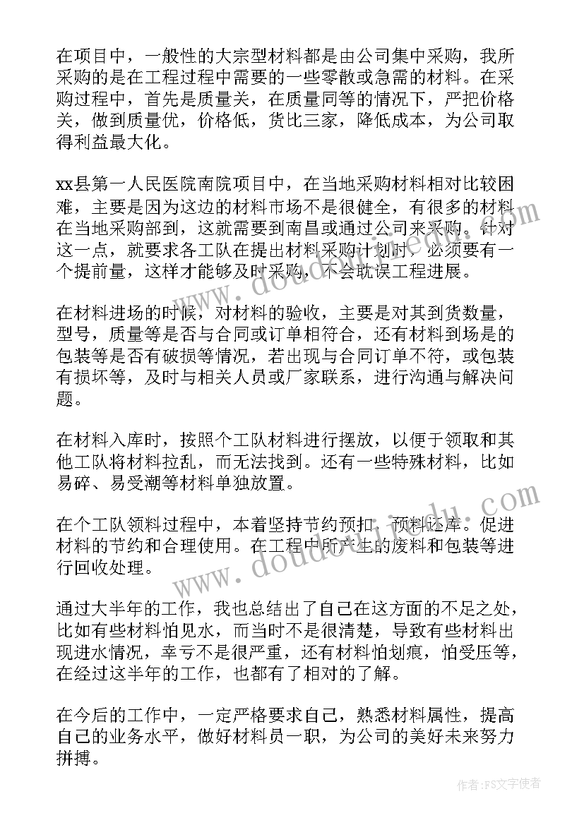 2023年防邪工作总结材料 材料员工作总结(实用7篇)