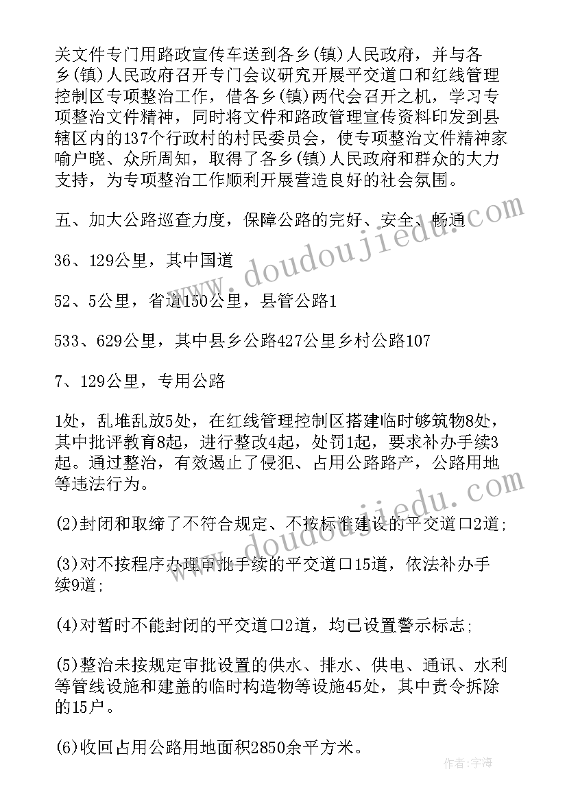 最新渔政执法行动总结 公路执法专项工作总结(精选5篇)