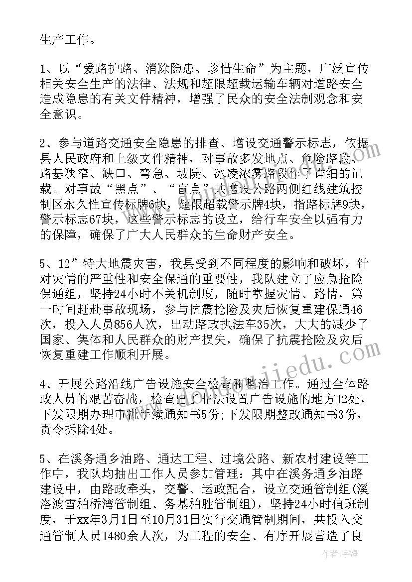 最新渔政执法行动总结 公路执法专项工作总结(精选5篇)