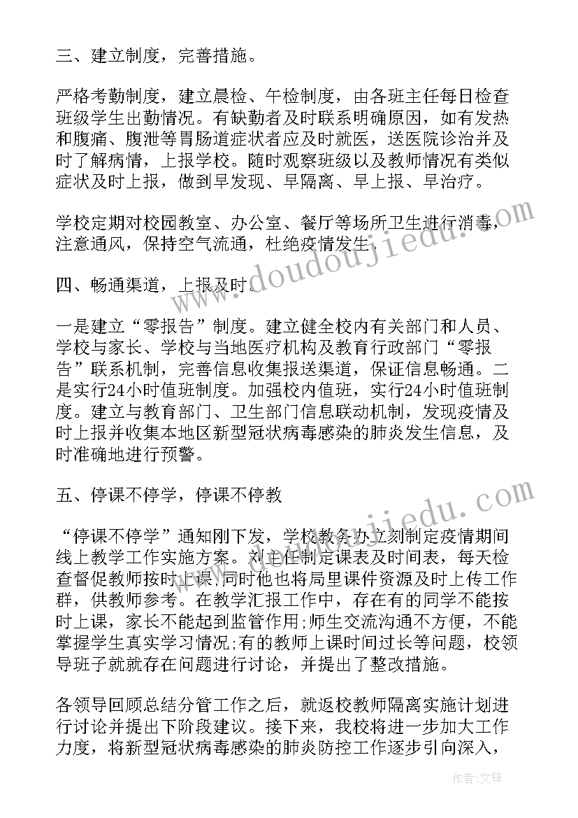 党政办疫情防控工作总结 疫情防控工作总结(汇总6篇)