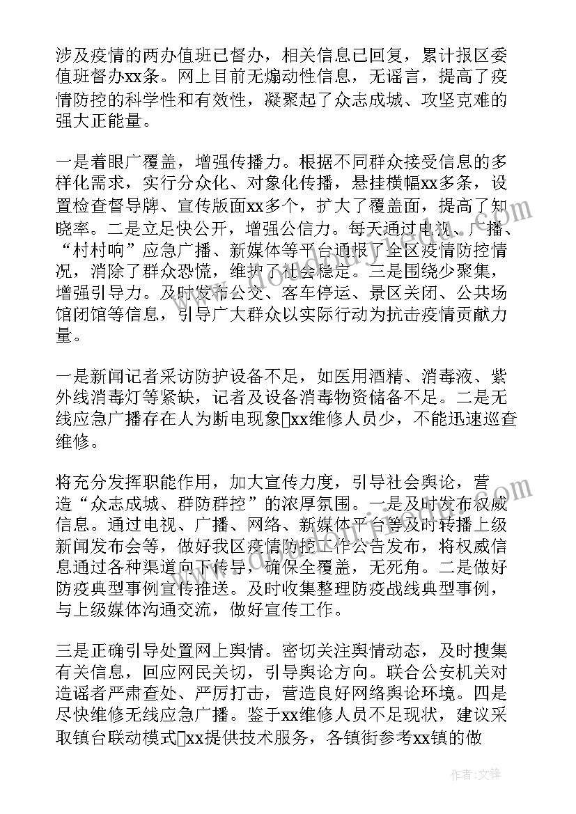 党政办疫情防控工作总结 疫情防控工作总结(汇总6篇)