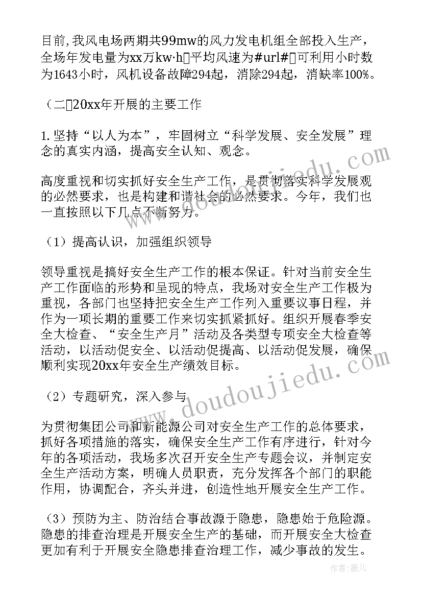 2023年风电场转正工作总结(实用5篇)