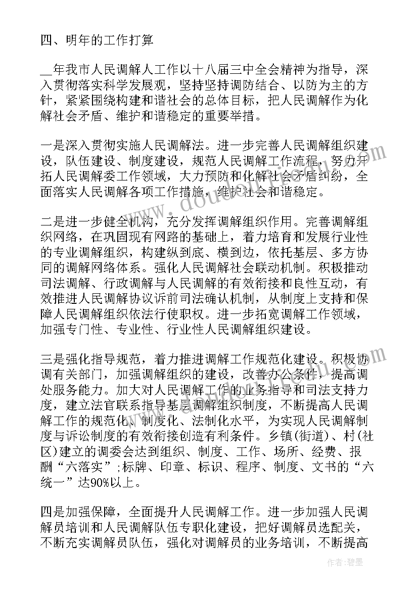 2023年调解工作总结暨培训 街道大调解工作总结(大全8篇)