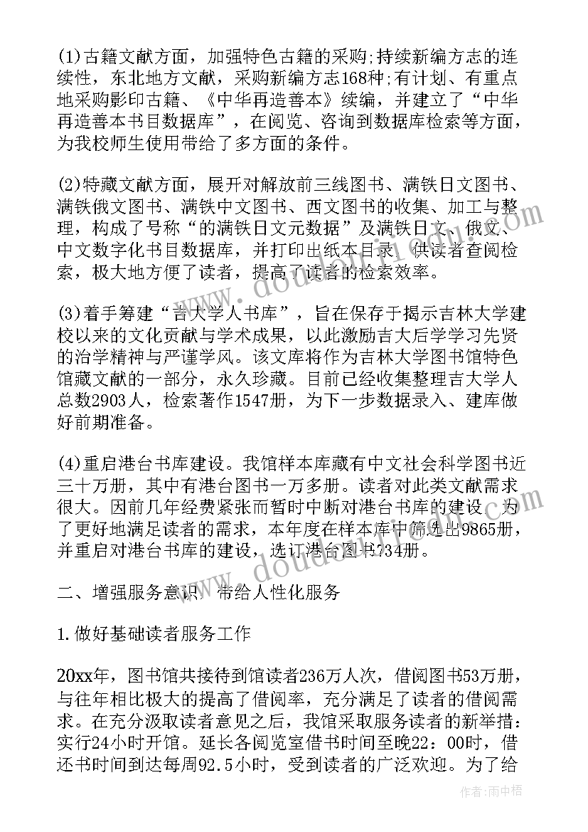 2023年银行职员离任述职报告 银行部门述职报告(实用10篇)