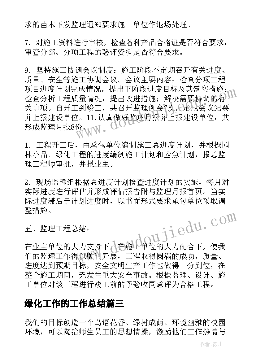 绿化工作的工作总结(实用6篇)