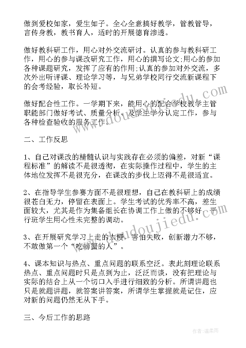 最新政治讲课老师工作总结 政治老师工作总结(模板9篇)