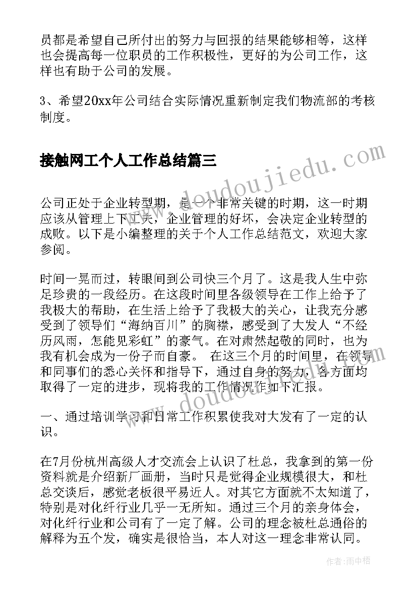 最新接触网工个人工作总结(大全8篇)