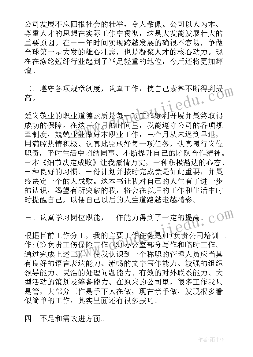 最新接触网工个人工作总结(大全8篇)