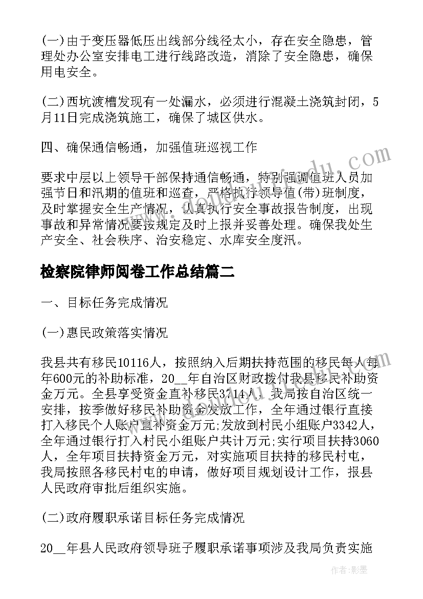 2023年检察院律师阅卷工作总结(通用5篇)