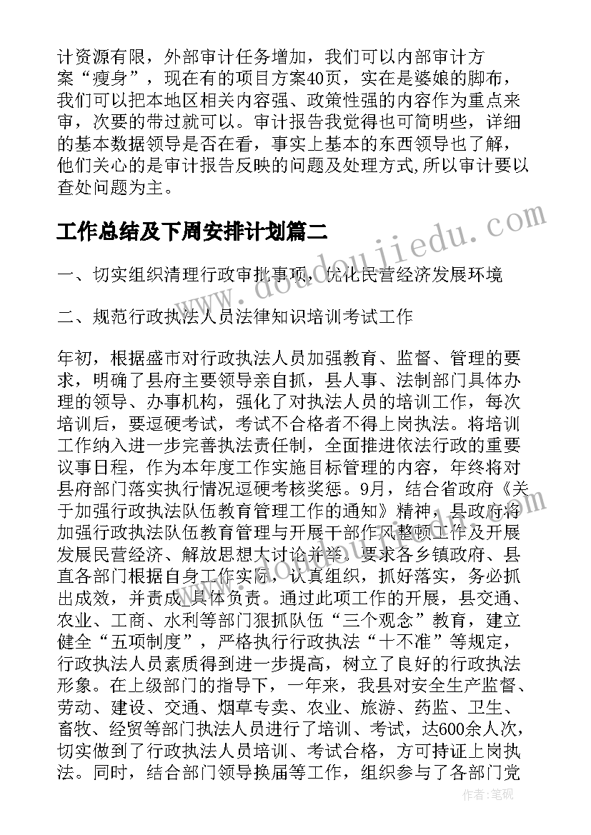 2023年工作总结及下周安排计划(精选9篇)