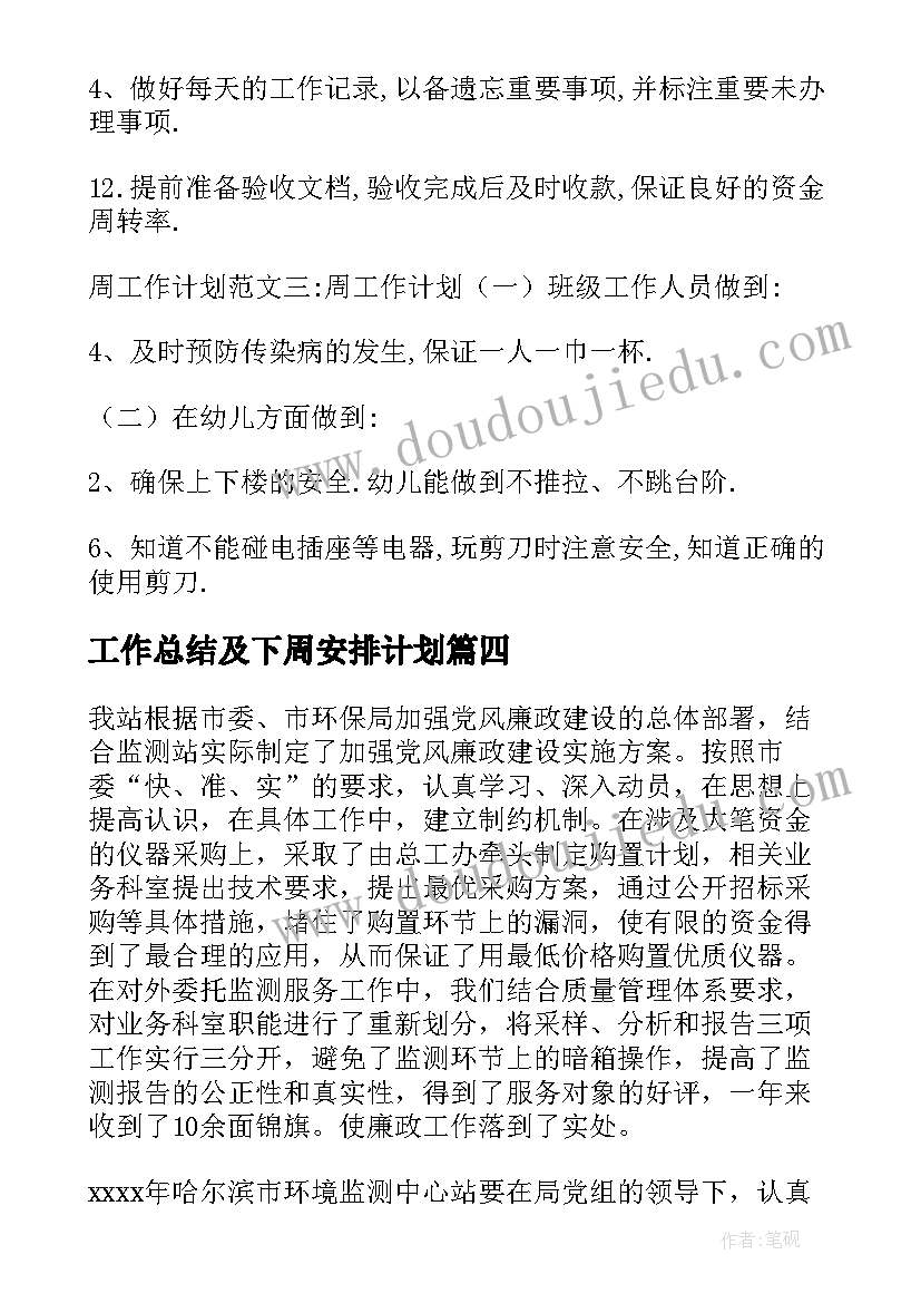 2023年工作总结及下周安排计划(精选9篇)