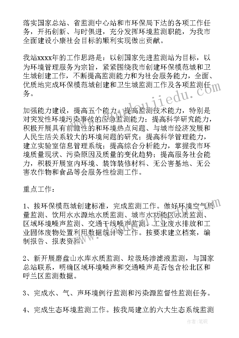 2023年工作总结及下周安排计划(精选9篇)