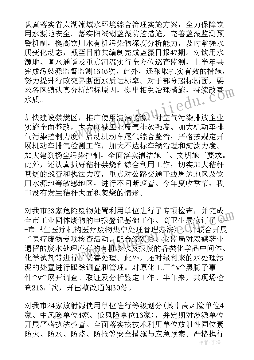 港口个人工作总结 环保分局半年工作总结(优质5篇)