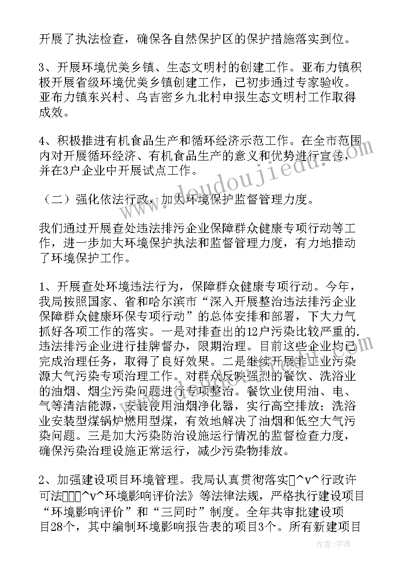 港口个人工作总结 环保分局半年工作总结(优质5篇)