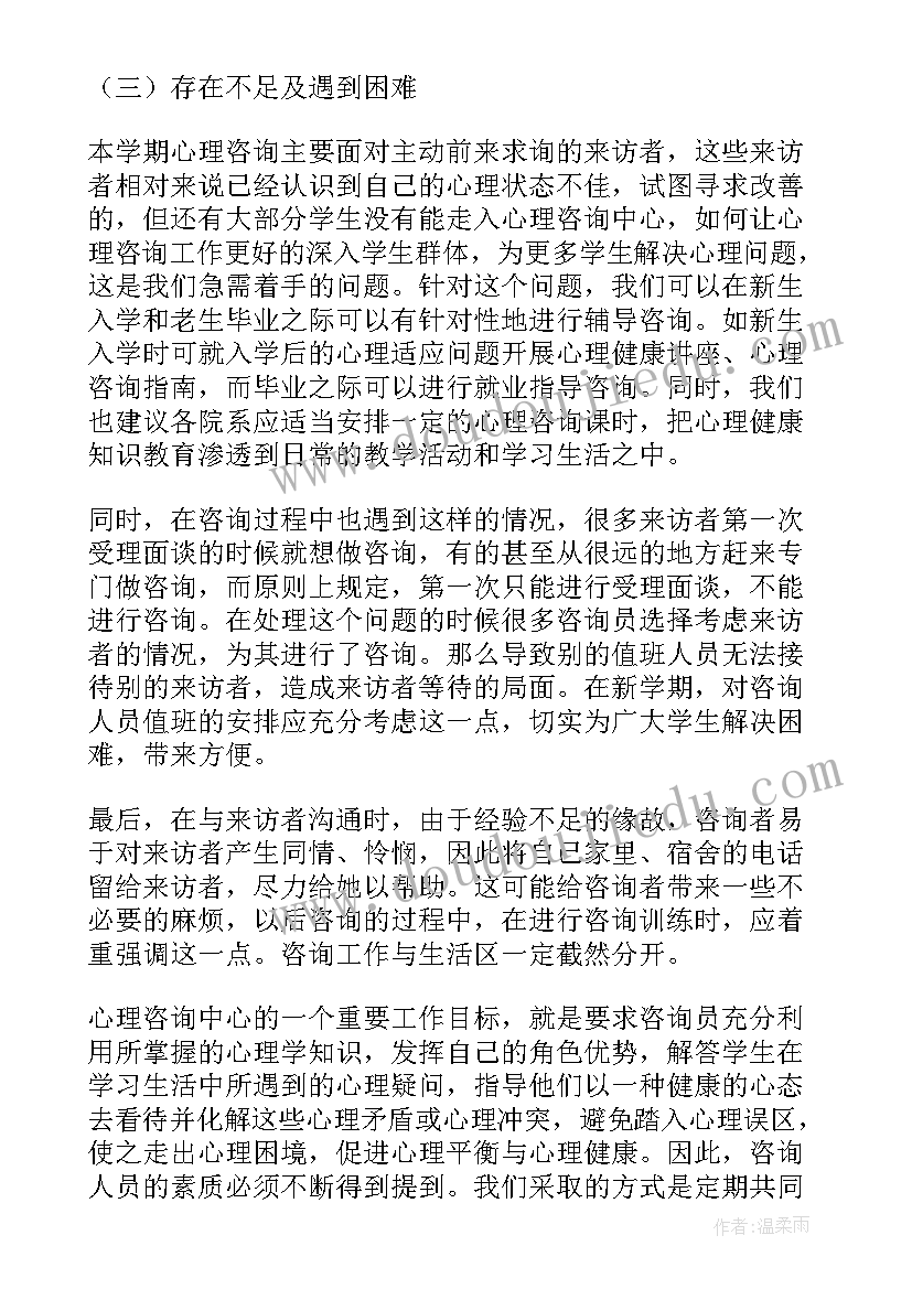 最新咨询行业工作总结(优秀7篇)