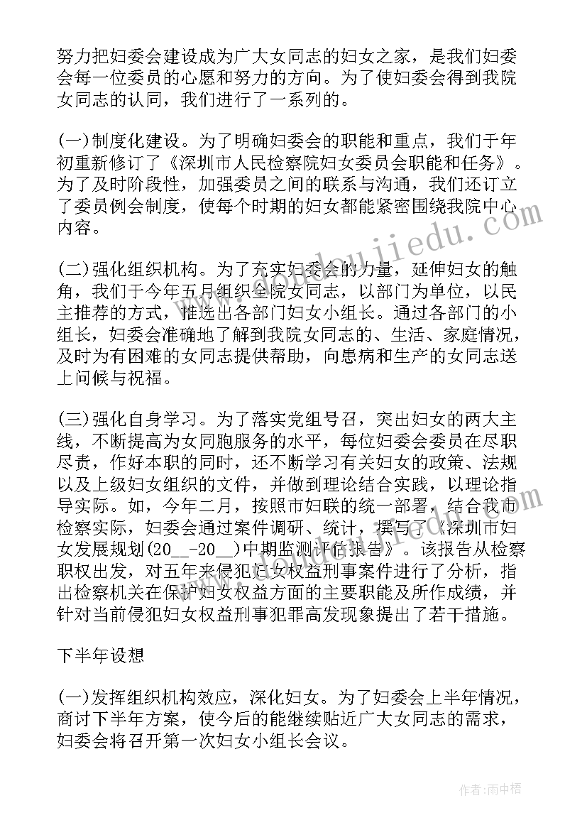 最新公司妇委会工作总结报告(汇总5篇)