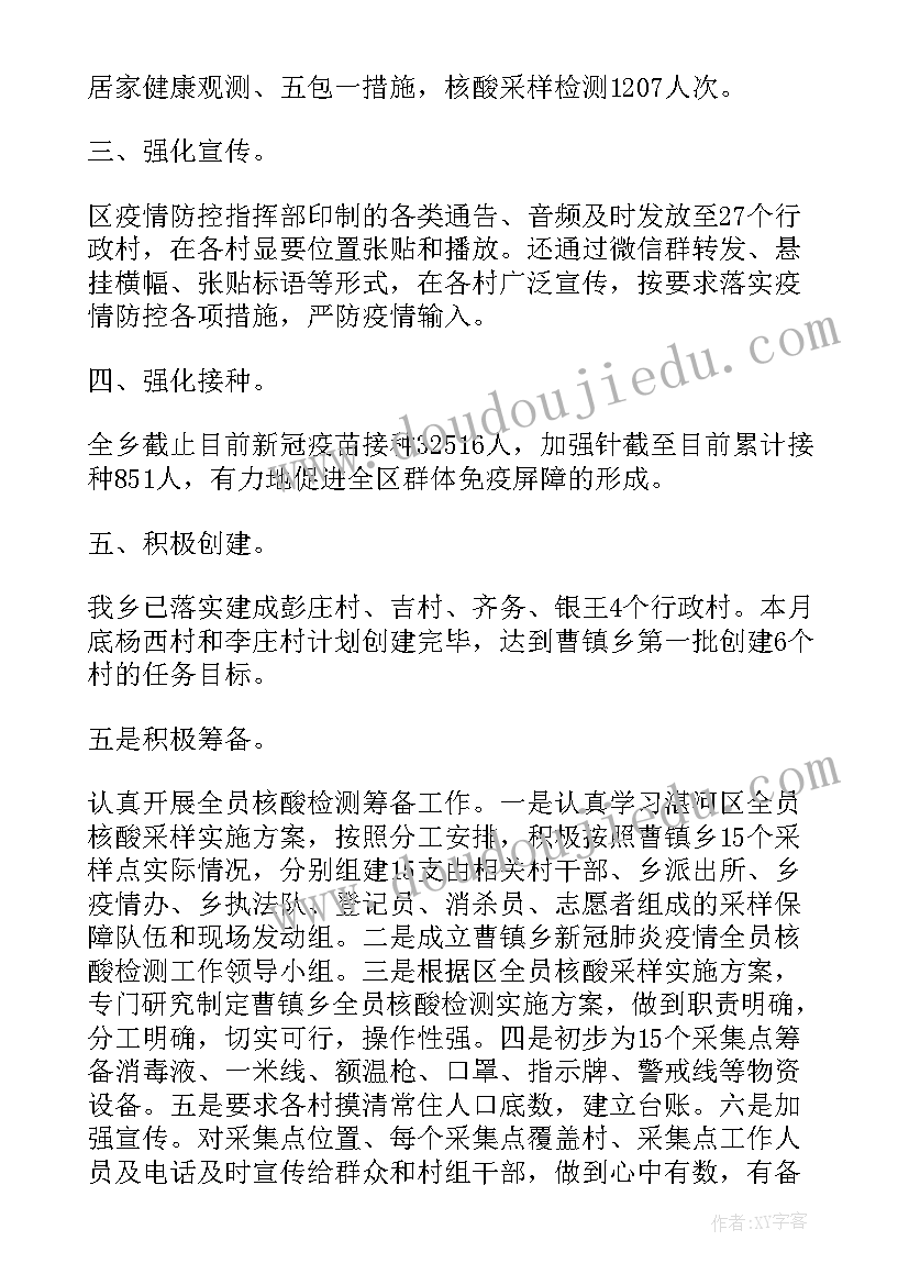 校园防疫巡察工作总结(优质5篇)