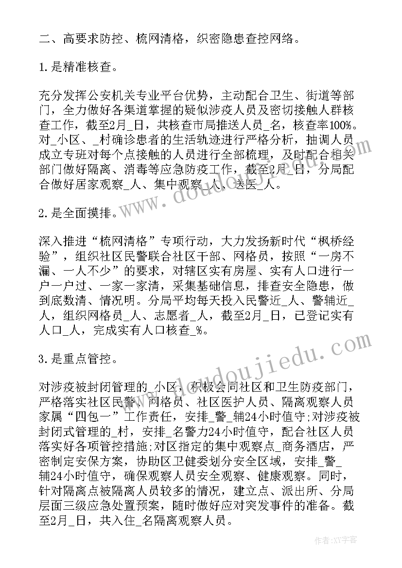 校园防疫巡察工作总结(优质5篇)