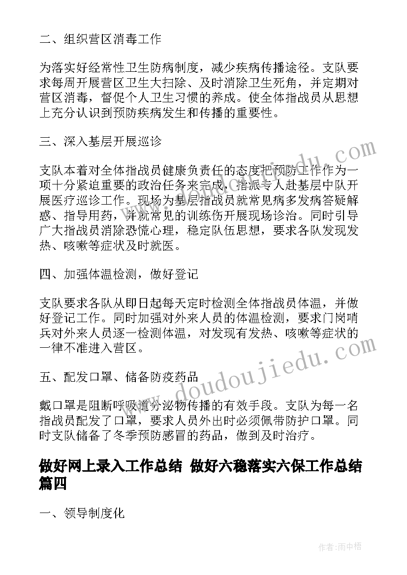 最新做好网上录入工作总结 做好六稳落实六保工作总结(精选10篇)