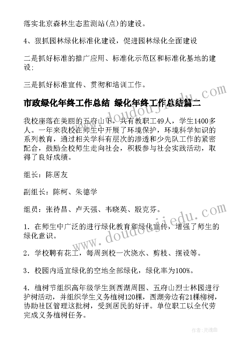 最新市政绿化年终工作总结 绿化年终工作总结(大全8篇)