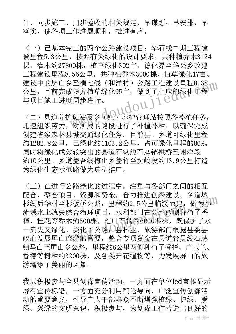 最新市政绿化年终工作总结 绿化年终工作总结(大全8篇)