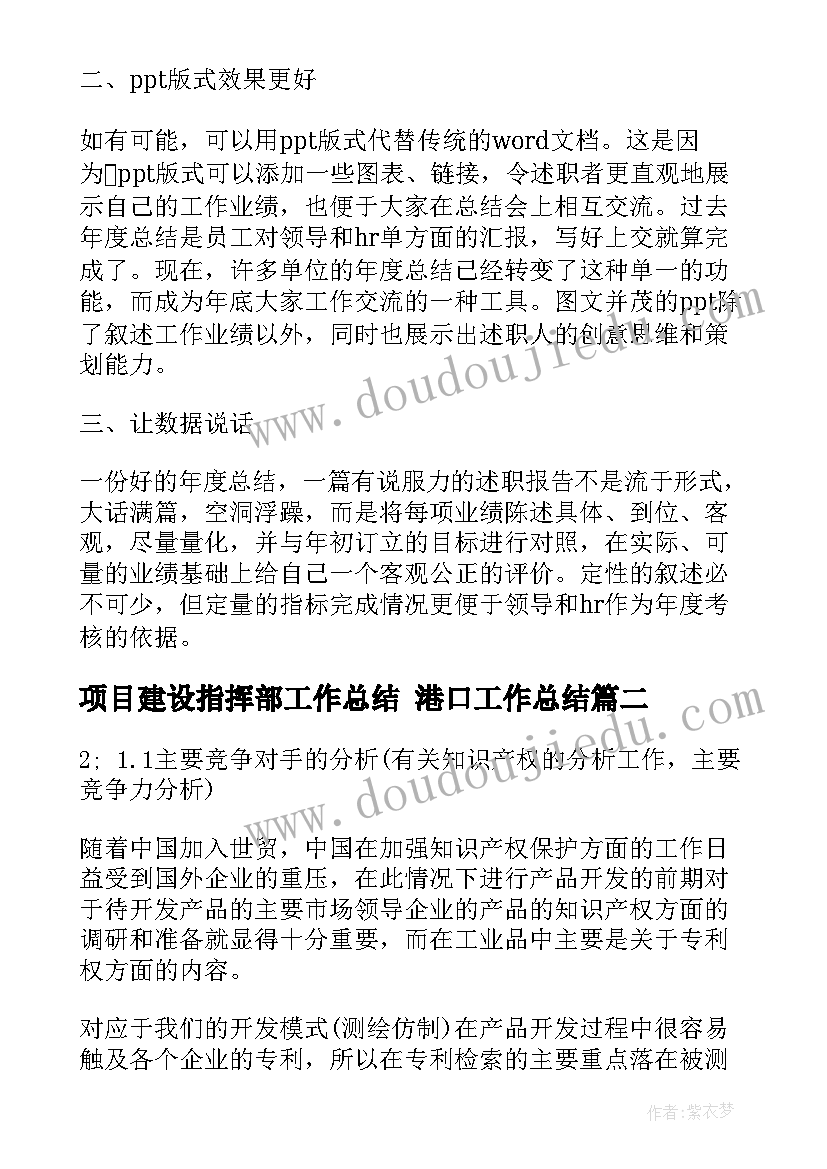 项目建设指挥部工作总结 港口工作总结(大全6篇)