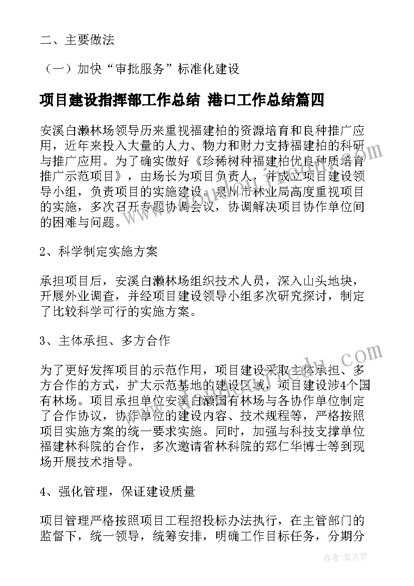 项目建设指挥部工作总结 港口工作总结(大全6篇)