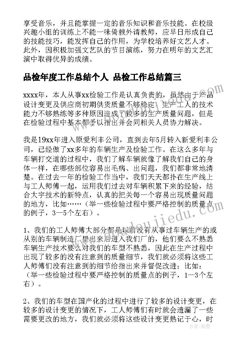 最新品检年度工作总结个人 品检工作总结(通用7篇)