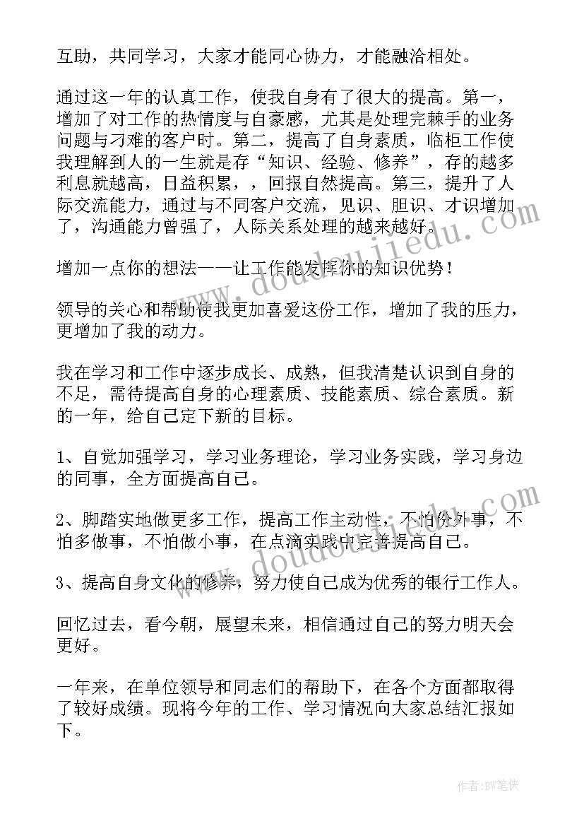 2023年对公柜员工作总结 柜员工作总结(汇总6篇)