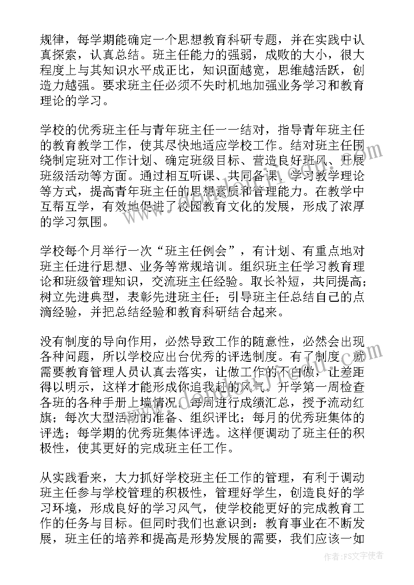 学校后勤主任工作年终总结 学校班主任工作总结(汇总9篇)