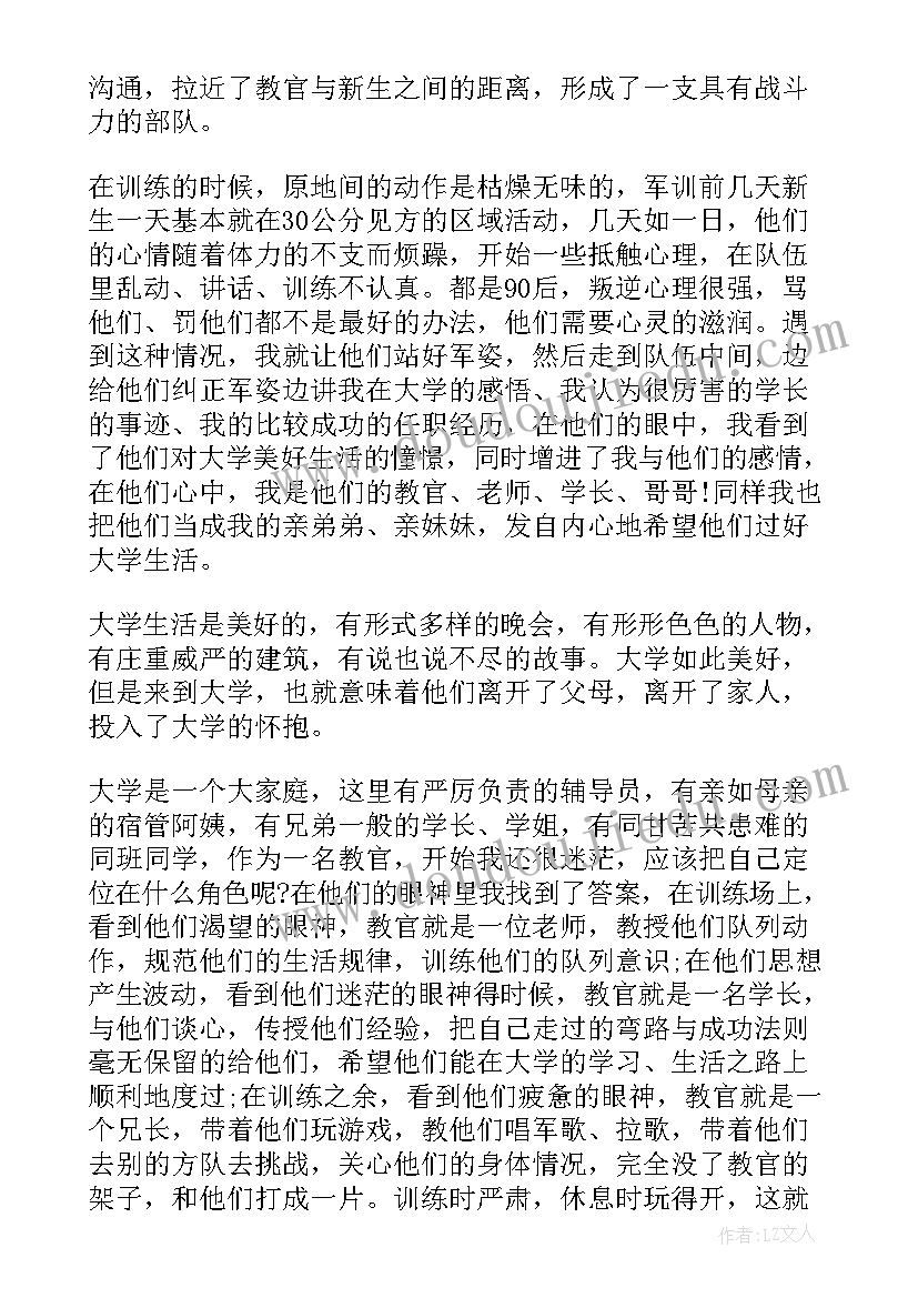 学生教官个人工作总结(通用9篇)