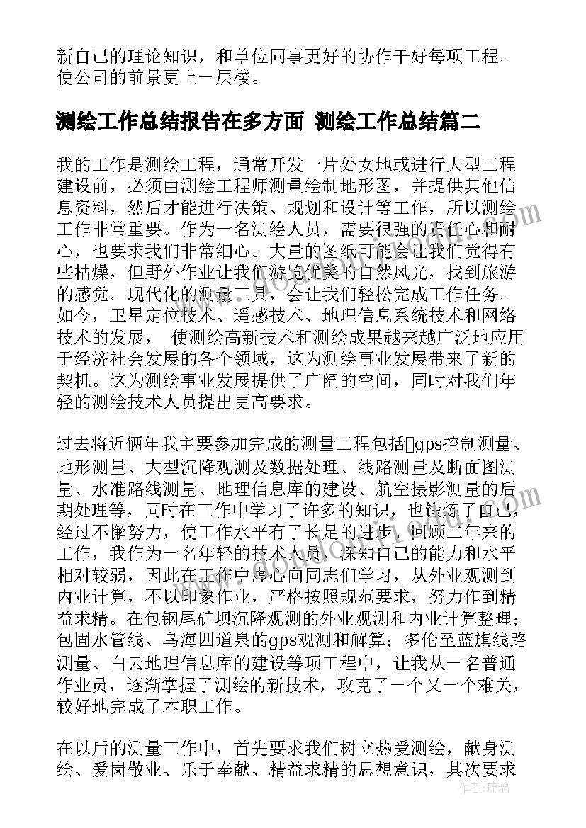 2023年测绘工作总结报告在多方面 测绘工作总结(实用5篇)