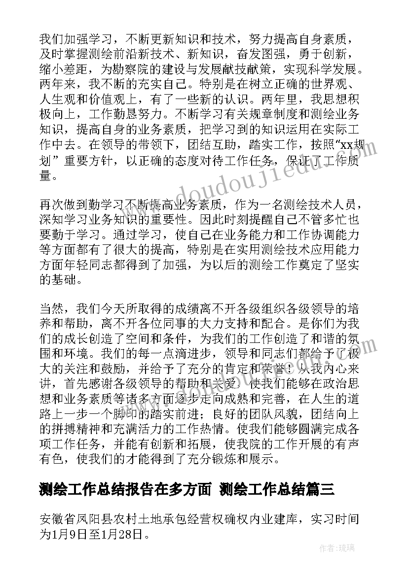 2023年测绘工作总结报告在多方面 测绘工作总结(实用5篇)