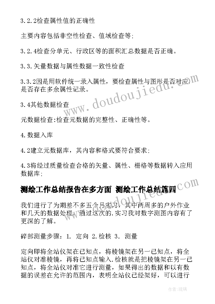 2023年测绘工作总结报告在多方面 测绘工作总结(实用5篇)