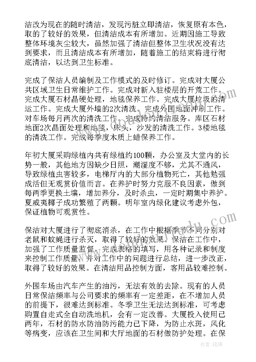 最新保洁员晋升领班述职报告 保洁领班年终工作总结(通用5篇)