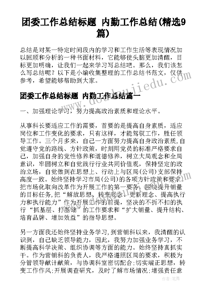 读书节趣味活动 大班游戏活动方案(通用5篇)