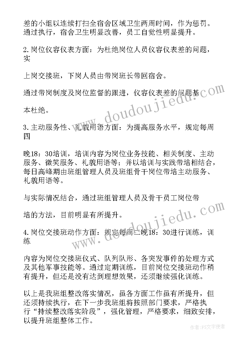 2023年整改落实情况报告 自查自纠整改落实情况(优秀6篇)