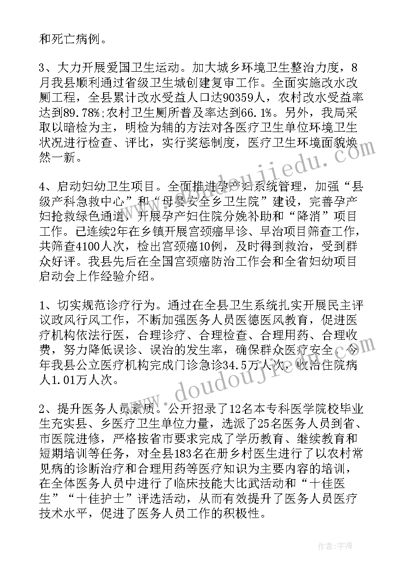 最新辖村卫生工作总结汇报 卫生工作总结(模板7篇)