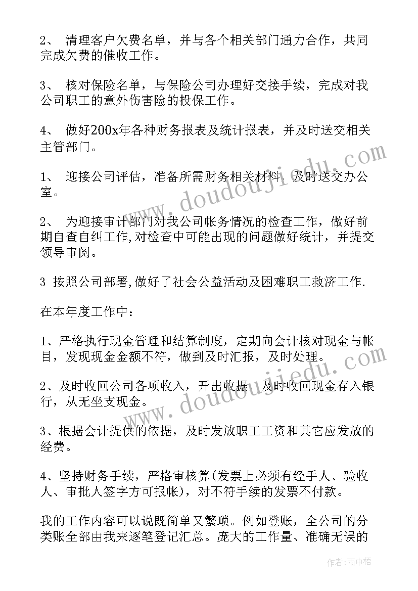 最新服装出纳工作总结(大全10篇)