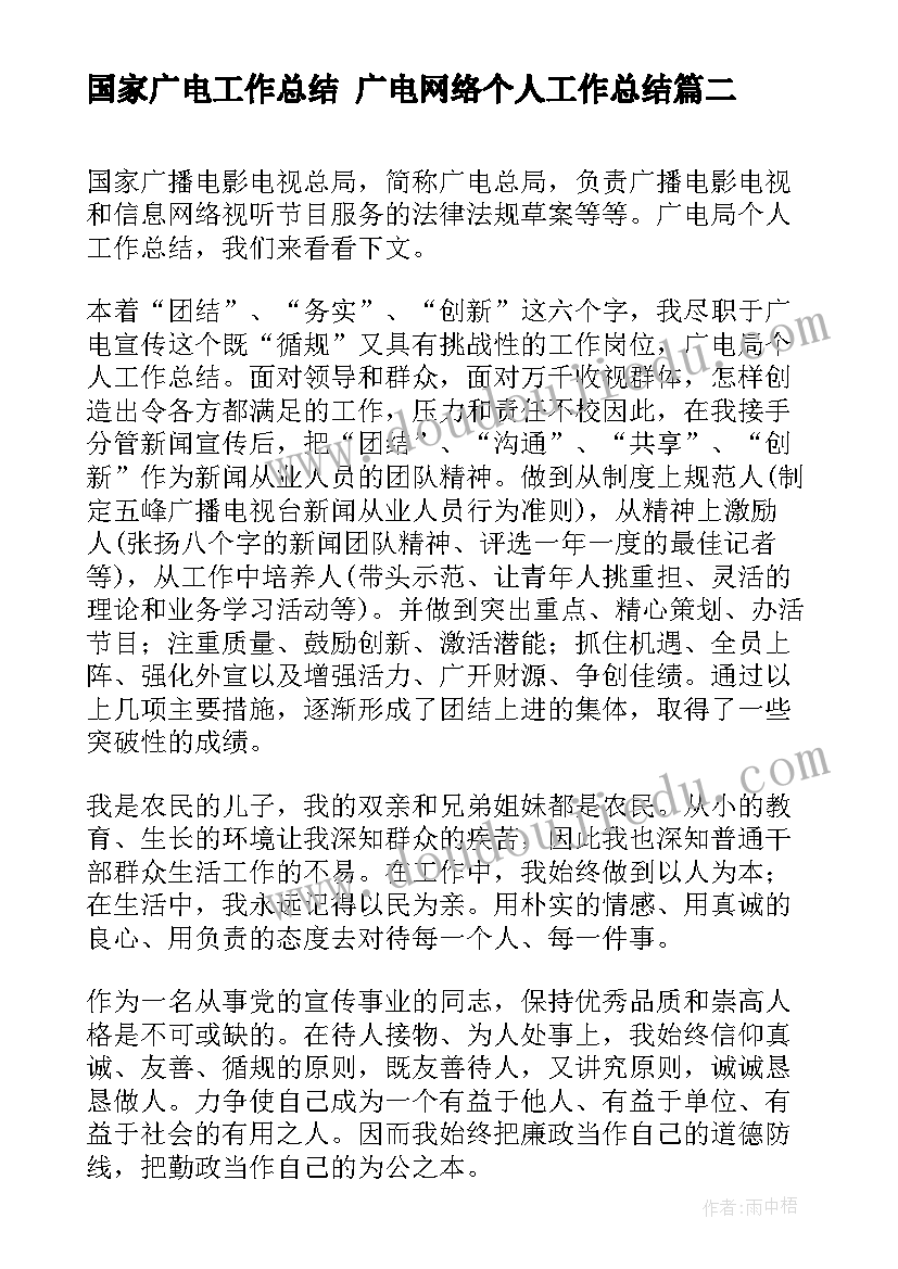 2023年国家广电工作总结 广电网络个人工作总结(优质5篇)