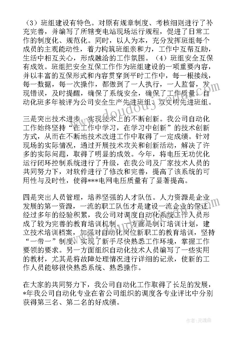 电力调度员工作总结(模板5篇)