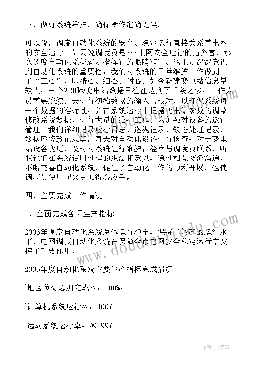 电力调度员工作总结(模板5篇)