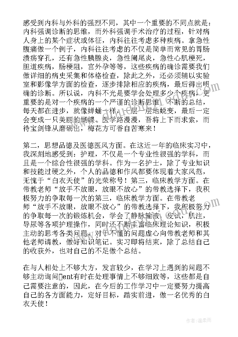 2023年内分泌科护理心得 护理实习生岗前培训心得体会(精选5篇)