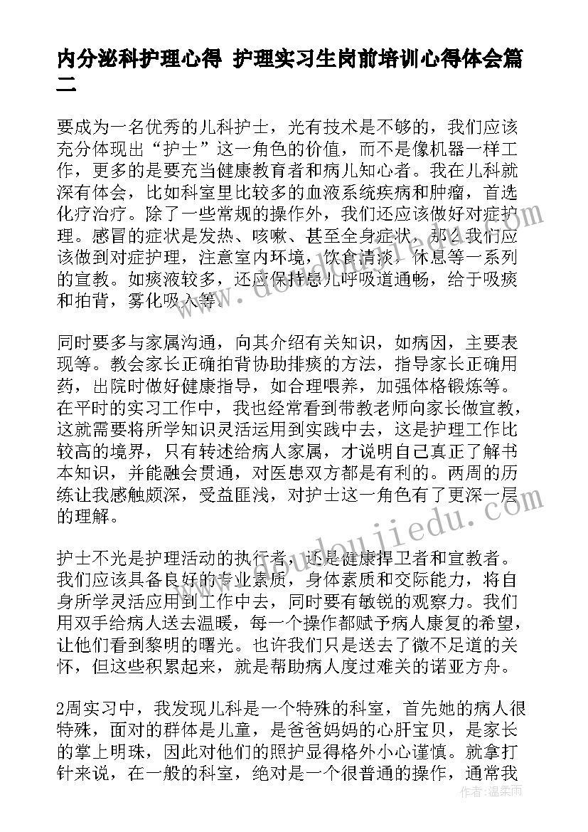 2023年内分泌科护理心得 护理实习生岗前培训心得体会(精选5篇)