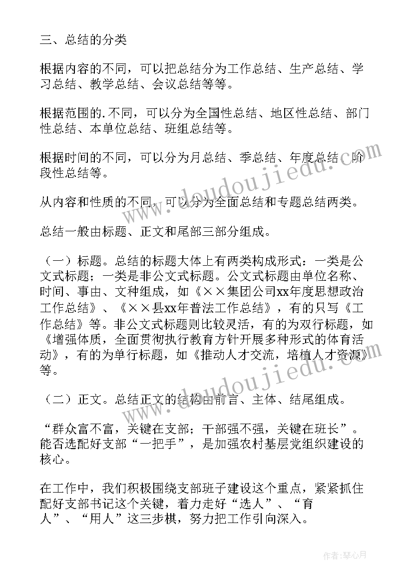 工作总结的基本写法(优秀5篇)