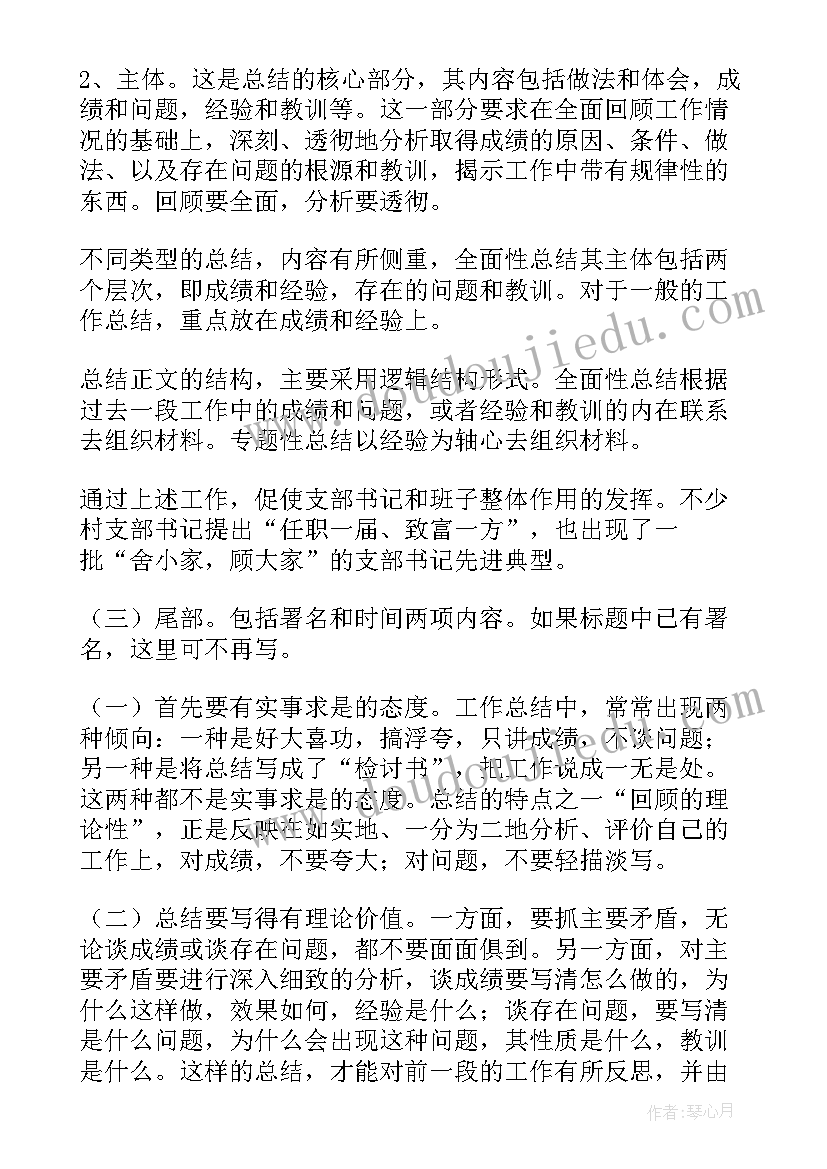 工作总结的基本写法(优秀5篇)