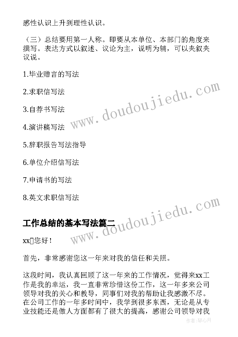 工作总结的基本写法(优秀5篇)